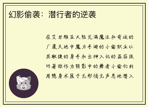 幻影偷袭：潜行者的逆袭