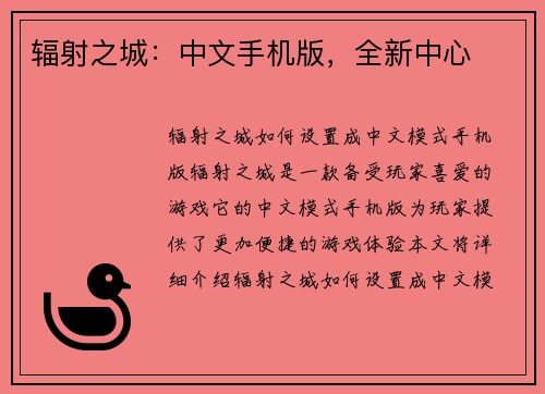 辐射之城：中文手机版，全新中心